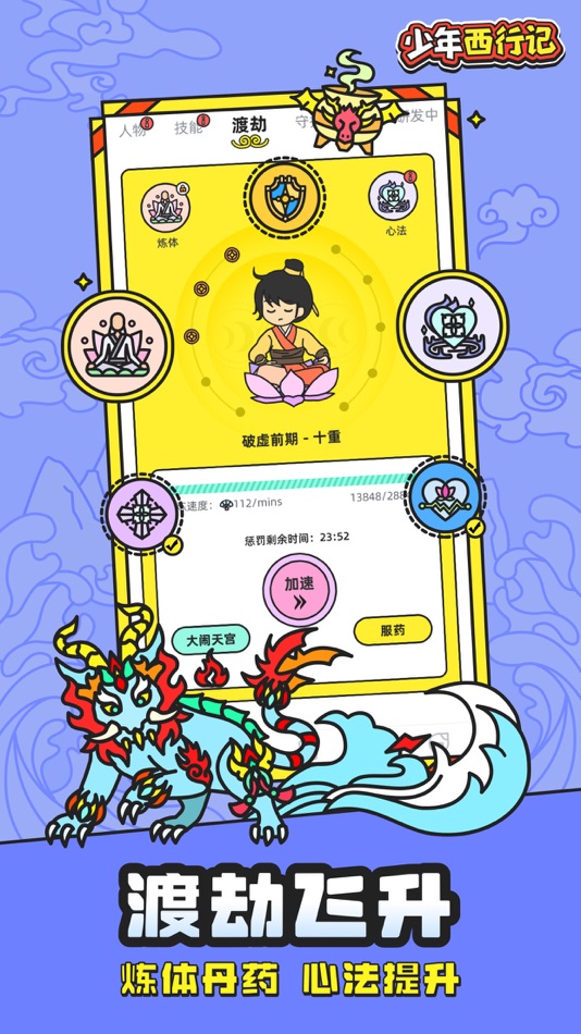 #3. 少年西行记-文字修仙 (iOS) 来自: 永进 何
