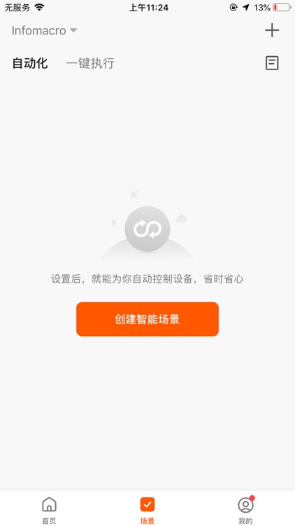 殷盈物聯 screenshot-7