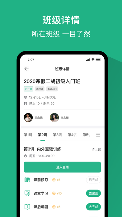 好艺课 Screenshot