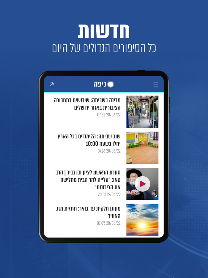 חדשות כיפה - עדכונים ומבזקים