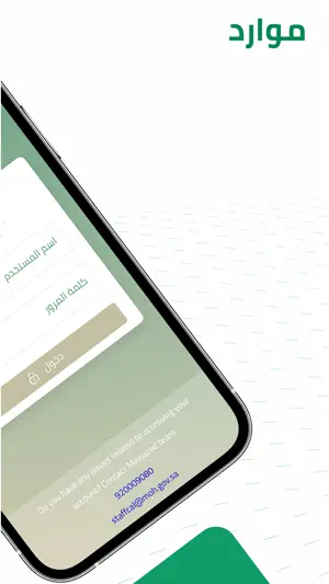 موارد (Mawared) screenshot 2