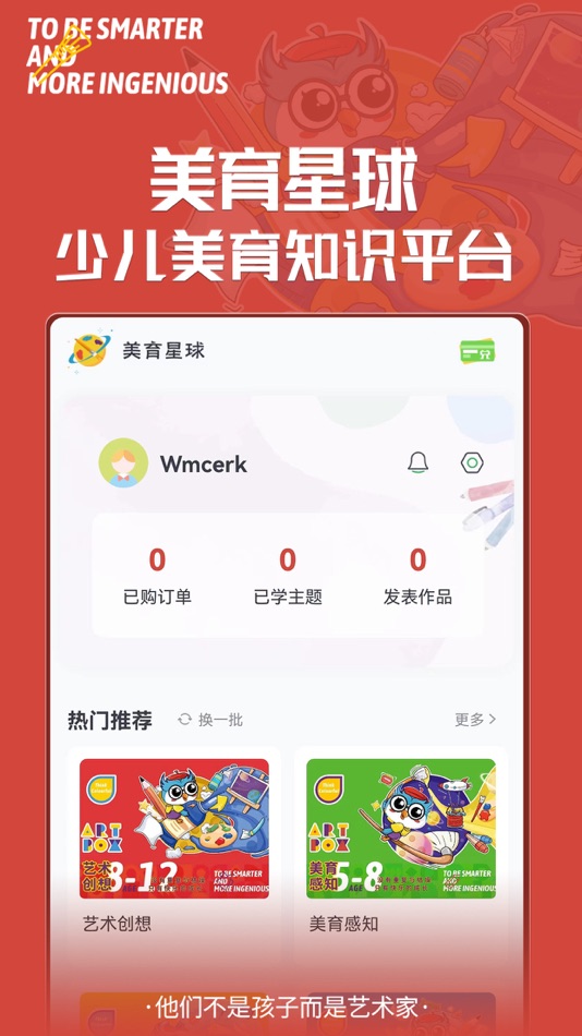 #2. 美育星球 (iOS) 由: Suzhou Fuhui Runzhi Cultural Development Co., Ltd.