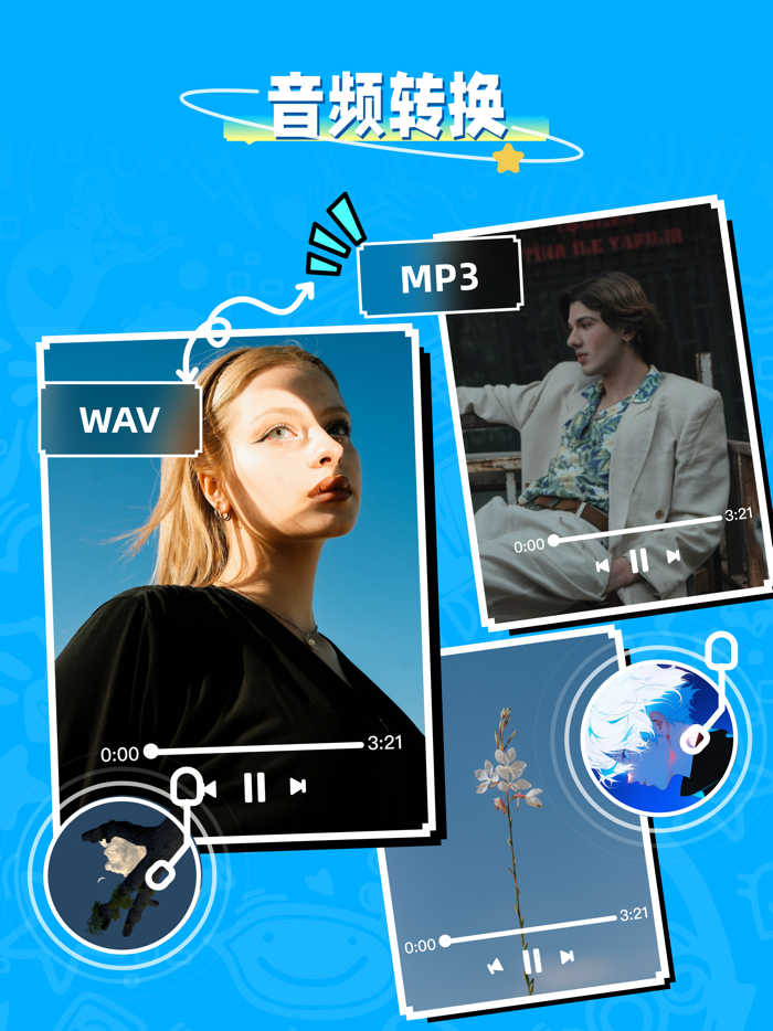 格式转换 - 图片视频音频格式转换器