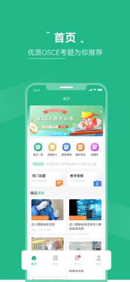 Game screenshot OSCE掌考通 mod apk