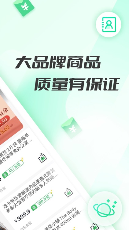 友享 – 买的越多，省的越多