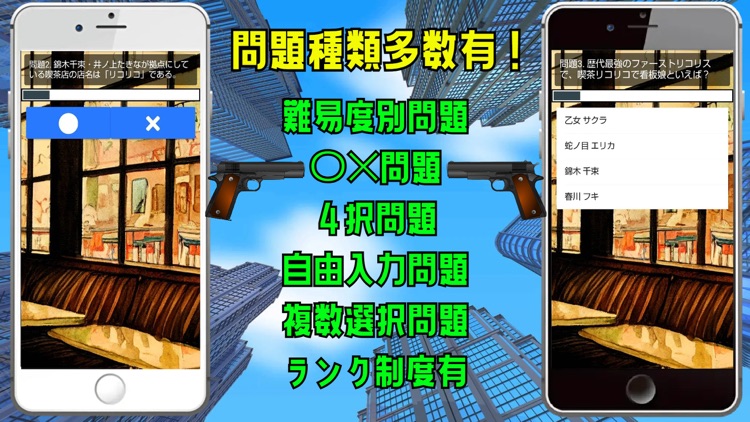 クイズ検定 for リコリスリコイル(リコリコ） screenshot-4