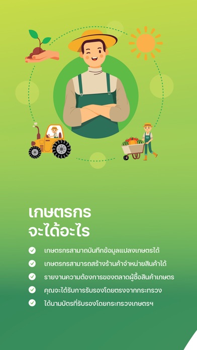 เกษตรพร้อม Screenshot