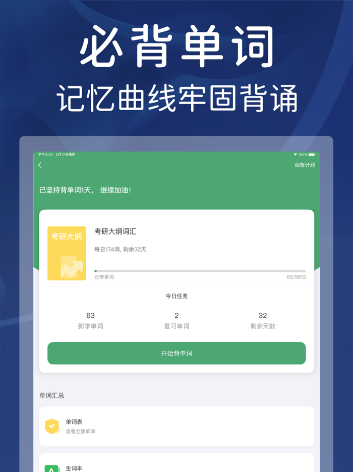 真题全刷-四级六级考研英语词汇真题伴侣