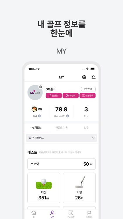 SG골프 screenshot-3