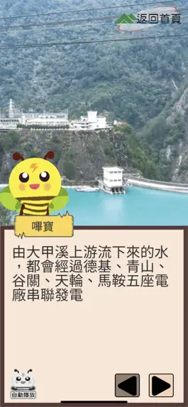 Game screenshot 大甲溪AR互動學習平台 apk
