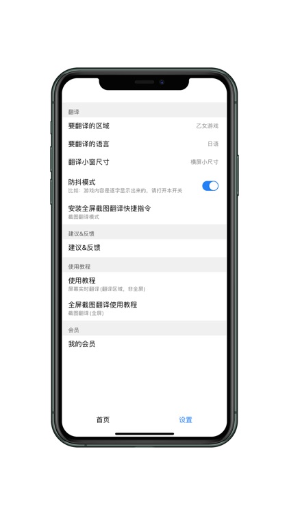 Screenink-屏幕翻译 screenshot-5