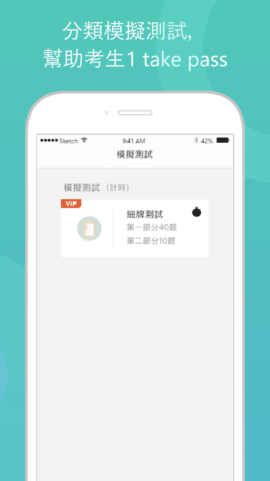 #3. 香港地產筆試 2022 (iOS) 由: Lemongene Technology Ltd.