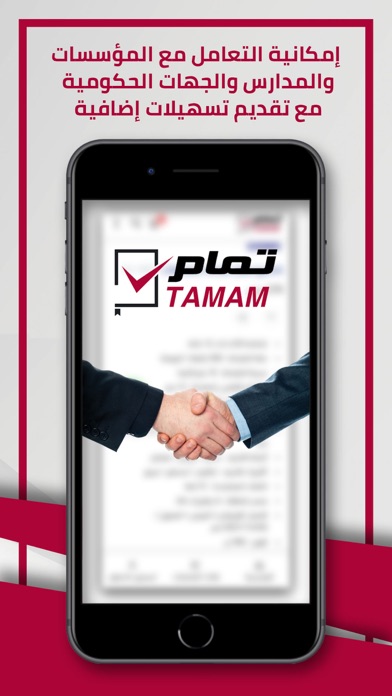 تمام TAMAM Screenshot