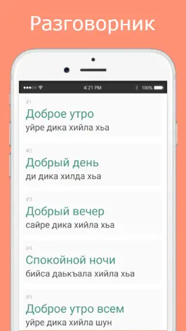 Game screenshot Русско-ингушский разговорник apk