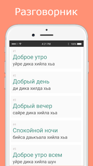 Русско-ингушский разговорник Screenshot