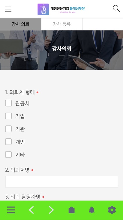 강사 섭외매칭연결앱 BTY