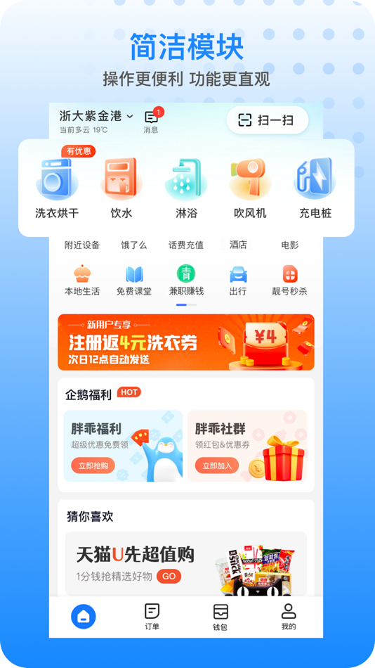 胖乖生活 - 1.56.0 - (iOS)
