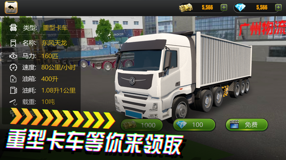 #4. 我是老司机 - 遨游中国 (iOS) 由: Xiamen Xiaomeng Network Technology Co., Ltd