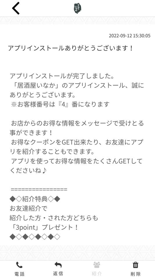 #2. 居酒屋いなか 公式アプリ (iOS) 由: KOJI FUJISHIRO