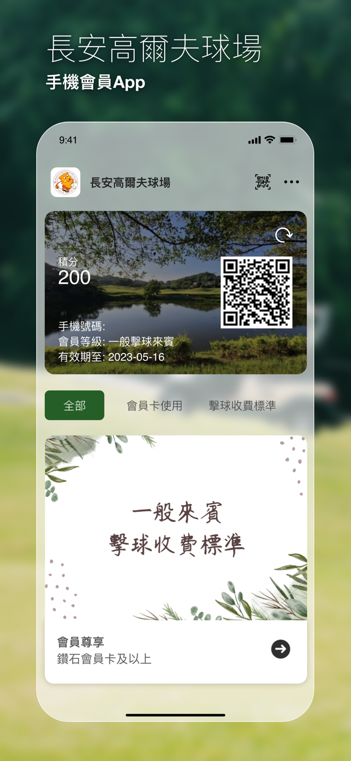 長安高爾夫球場