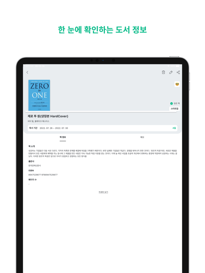 책벌레 친구들 - 친구들과 함께하는 독서 기록