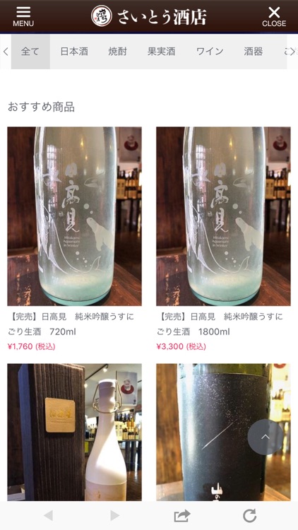 さいとう酒店の公式アプリ