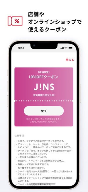 JINS」をApp Storeで