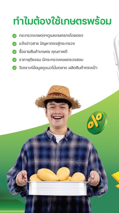 เกษตรพร้อม Screenshot