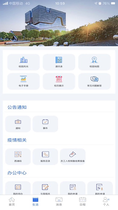 XJTLU APP Screenshot