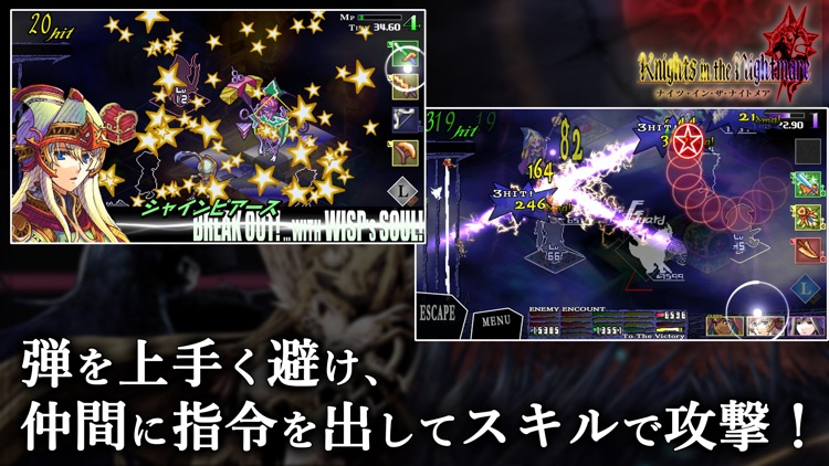 ナイツ・イン・ザ・ナイトメア