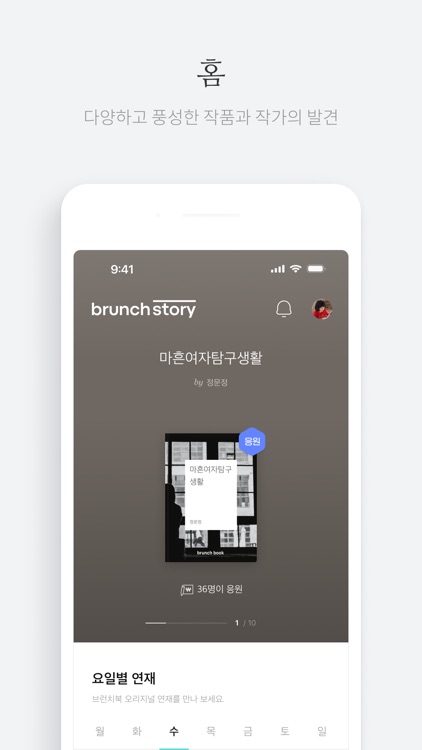 브런치스토리 - 좋은 글과 작가를 만나보세요