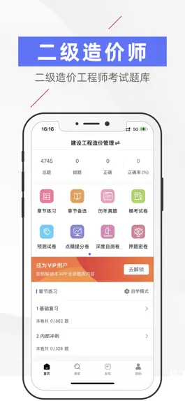 Game screenshot 二级造价师工程师题库 mod apk