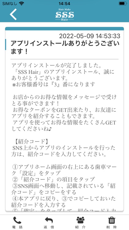 SSS Hair 公式アプリ
