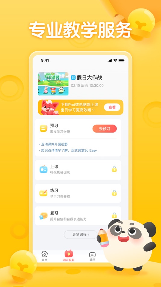 #2. 掌门少儿家长端 (iOS) Podle: Shanghai Yuda Information Technology Co., Ltd