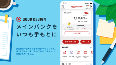 楽天銀行 screenshot1