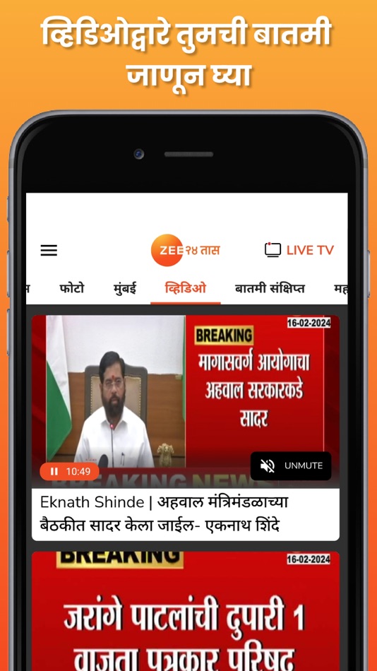 ZEE 24 Taas: Marathi News - 2.2.4 - (iOS)