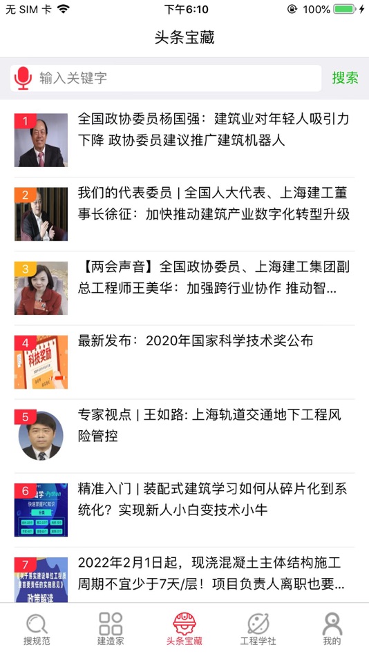 #3. 建造家 (iOS) 由: Shanghai Gugu Network Technology Company Limited