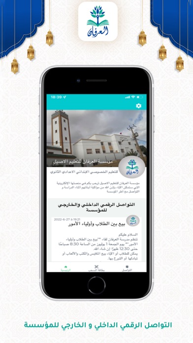 مؤسسة العرفان للتعليم الأصيل Screenshot
