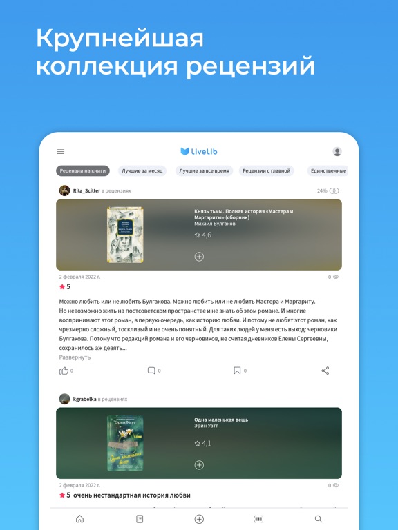 Screenshot #6 pour LiveLib – рекомендации книг