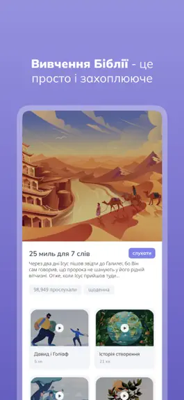 Game screenshot Faith - аудіо біблія та притчі hack
