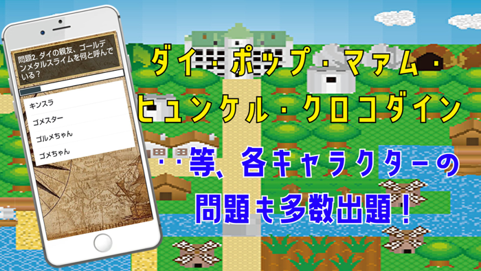 検定 for ダイの大冒険