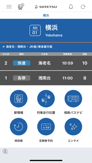 相鉄線アプリのおすすめ画像1