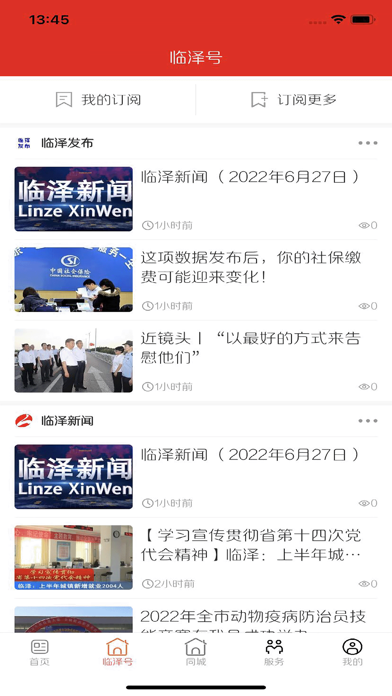 枣乡临泽 Screenshot