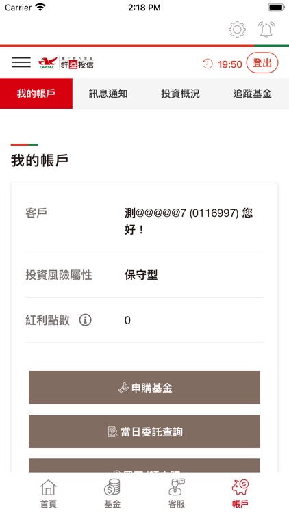 群益投信 screenshot-4