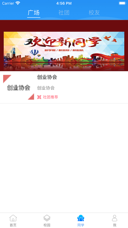 #3. 广西机电技师学院 (iOS) 由: Guangzhou Zhuochuang Software Development Co. Ltd