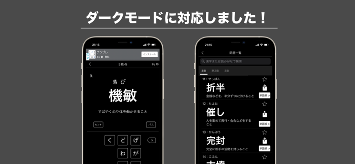 漢字検定２級〜３級 読みがなクイズ