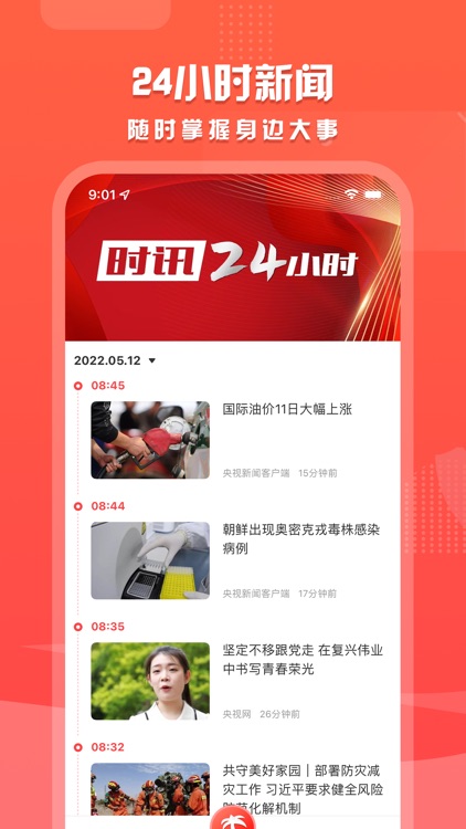 海拔新闻 screenshot-3