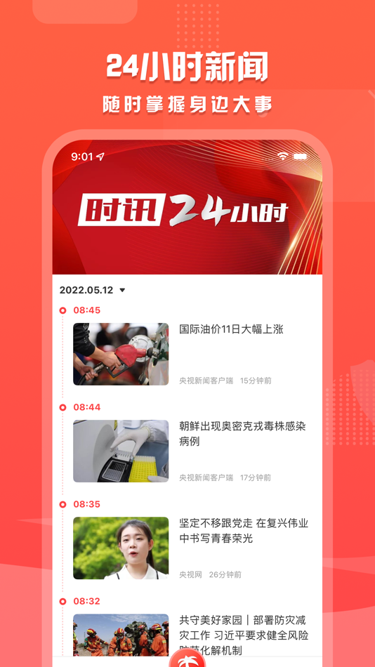 #4. 海拔新闻 (iOS) 由: 国际旅游岛商报社