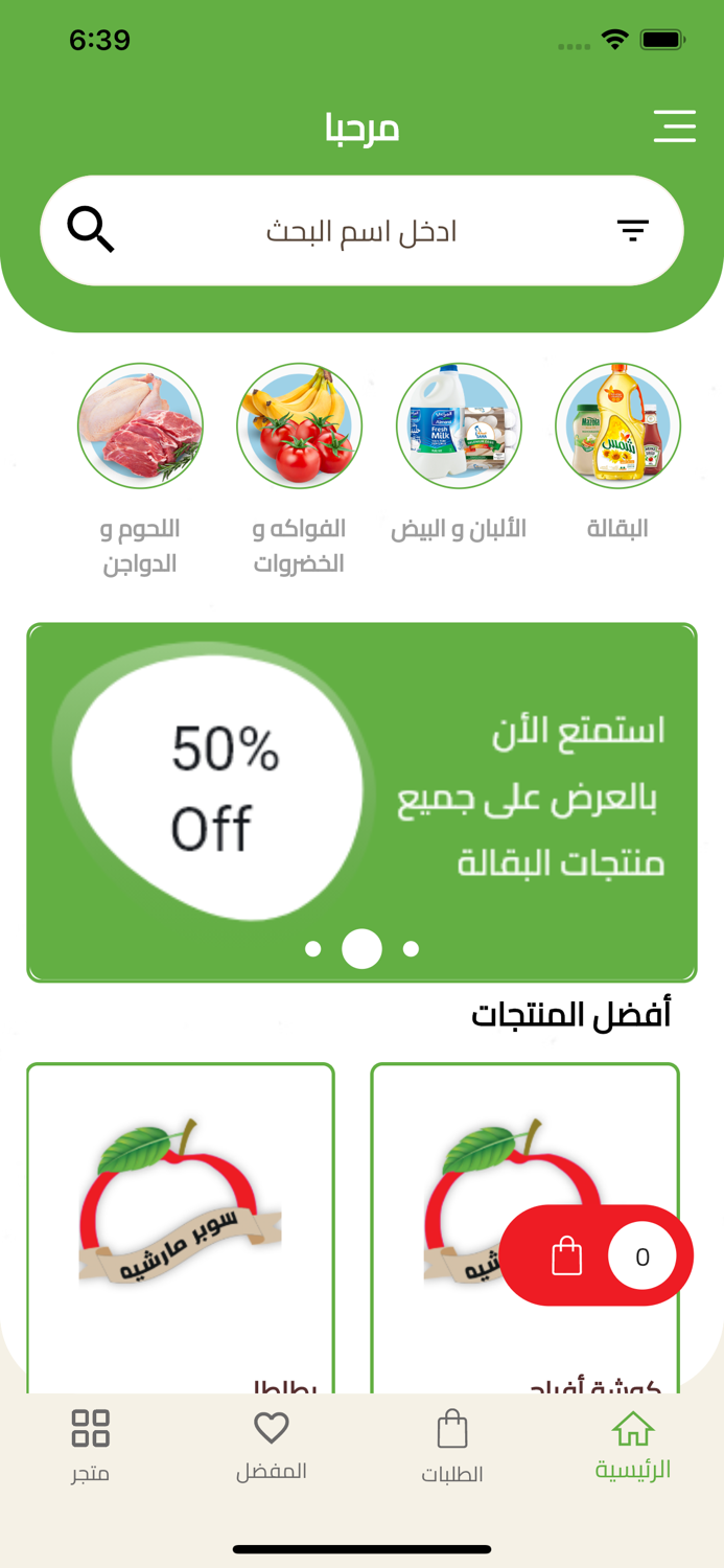 سوبر مارشيه - Supermarche