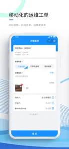 智能运维管家 screenshot #2 for iPhone